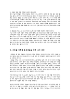 지하철 성범죄 성추행의 실태와 예방대책방안0-12