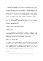 지역사회복지 환경의 변화동향-2