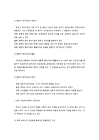 지역사회복지 환경의 변화동향-3