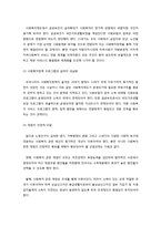 지역사회복지 환경의 변화동향-4