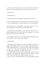 지역사회복지 환경의 변화동향-5