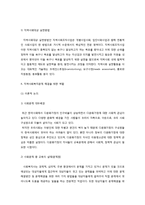지역사회복지 환경의 변화동향-7