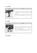 스키운동지식과 기술 익히기0-20