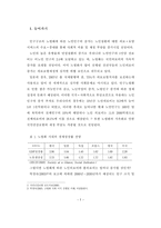 노령화 사회에 대비한 병원경영 전략-2