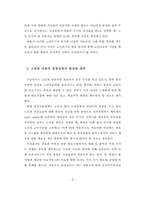 노령화 사회에 대비한 병원경영 전략-3