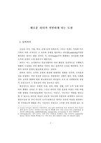 새로운 리더가 직면하게 되는 도전-1