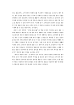 웰빙 레스토랑 창업 계획안-3