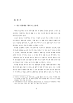 일본재발견 레포트-3