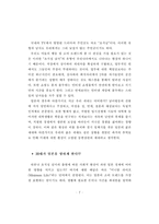 일본재발견 레포트-7