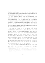 일본재발견 레포트-8