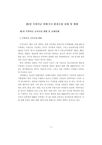 미군기지의 토양오염과 법적 책임-5