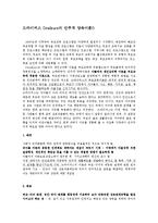 드라이커스 Dreikurs의 민주적 양육이론0-1