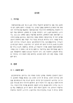 레옹영화감상문[레옹감상문][레옹의인물분석적감상문][영화레옹][레옹]-3