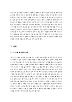 인셉션영화감상문[크리스토퍼놀란의 인셉션 분석적영화감상문][SF영화감상문][SF인셉션]-2