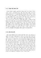 인셉션영화감상문[크리스토퍼놀란의 인셉션 분석적영화감상문][SF영화감상문][SF인셉션]-3