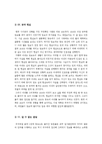 인셉션영화감상문[크리스토퍼놀란의 인셉션 분석적영화감상문][SF영화감상문][SF인셉션]-4