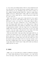 인셉션영화감상문[크리스토퍼놀란의 인셉션 분석적영화감상문][SF영화감상문][SF인셉션]-5