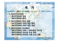 INCOTERMS2010 레포트-2