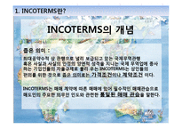 INCOTERMS2010 레포트-4