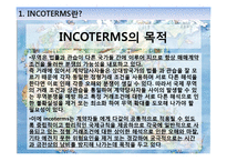 INCOTERMS2010 레포트-5