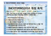 INCOTERMS2010 레포트-6