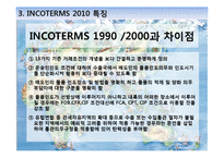 INCOTERMS2010 레포트-8