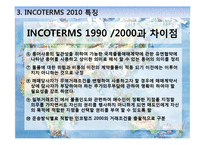INCOTERMS2010 레포트-9