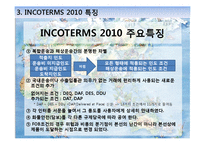 INCOTERMS2010 레포트-10