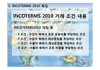 INCOTERMS2010 레포트-13