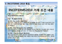 INCOTERMS2010 레포트-15