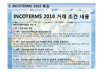 INCOTERMS2010 레포트-16