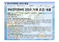 INCOTERMS2010 레포트-17