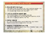 경제_프레젠테이션 최종본_Plan_A2-14