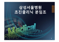 서울삼성병원 발표 Plan_A+ 제출용-1