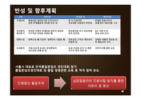 서울삼성병원 발표 Plan_A+ 제출용-16