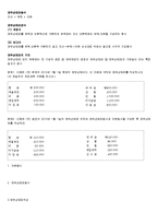 회계 기본적인 개념-4