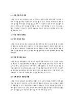 (A+ 레포트) 4대강 사업에 대한 문제점 및 개선 방안에 대한 의견-5