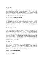 (A+ 레포트) 4대강 사업에 대한 문제점 및 개선 방안에 대한 의견-6