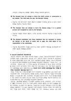 인본주의이론의 부모교육0-6