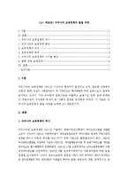 (A+ 레포트) 우리나라 보육정책의 발달 과정 및 특징-1