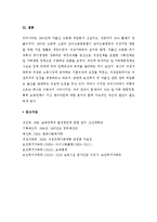 (A+ 레포트) 우리나라 보육정책의 발달 과정 및 특징-7
