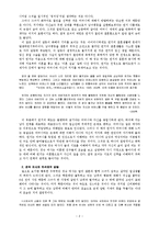 박완서의 <서있는 여자>-인물간의 갈등을 통해 나타난 여성 문제-2