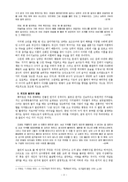 박완서의 <서있는 여자>-인물간의 갈등을 통해 나타난 여성 문제-3