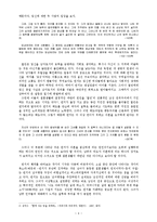 박완서의 <서있는 여자>-인물간의 갈등을 통해 나타난 여성 문제-4
