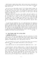 박완서의 <서있는 여자>-인물간의 갈등을 통해 나타난 여성 문제-5