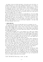 박완서의 <서있는 여자>-인물간의 갈등을 통해 나타난 여성 문제-6