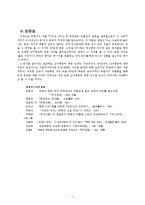 박완서의 <서있는 여자>-인물간의 갈등을 통해 나타난 여성 문제-7