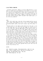 홍명희 <임꺽정>-4