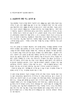 학교붕괴담론 학교붕괴의 유형과 대안0-5