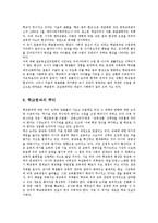 학교붕괴담론 학교붕괴의 유형과 대안0-7